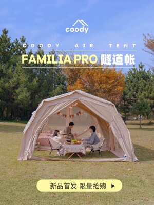 酷迪coody17.2pro充气帐篷户外露营过夜抗风防雨野营棉布保暖
