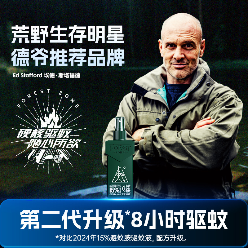 森林地带驱蚊水喷雾户外防蚊神器驱虫防蚊液蚊虫花露水野外避蚊胺