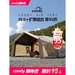 酷迪coody10㎡充气帐篷户外深度露营过夜保暖防风防雨棉布帐