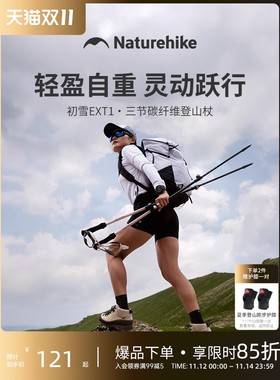 【初雪EXT1】挪客碳纤维登山杖碳素超轻伸缩男女户外专业徒步手杖