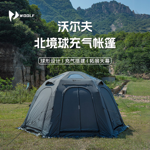 沃尔夫woolf北境球充气帐篷露营野营TC科技棉防晒透气保暖烟囱口