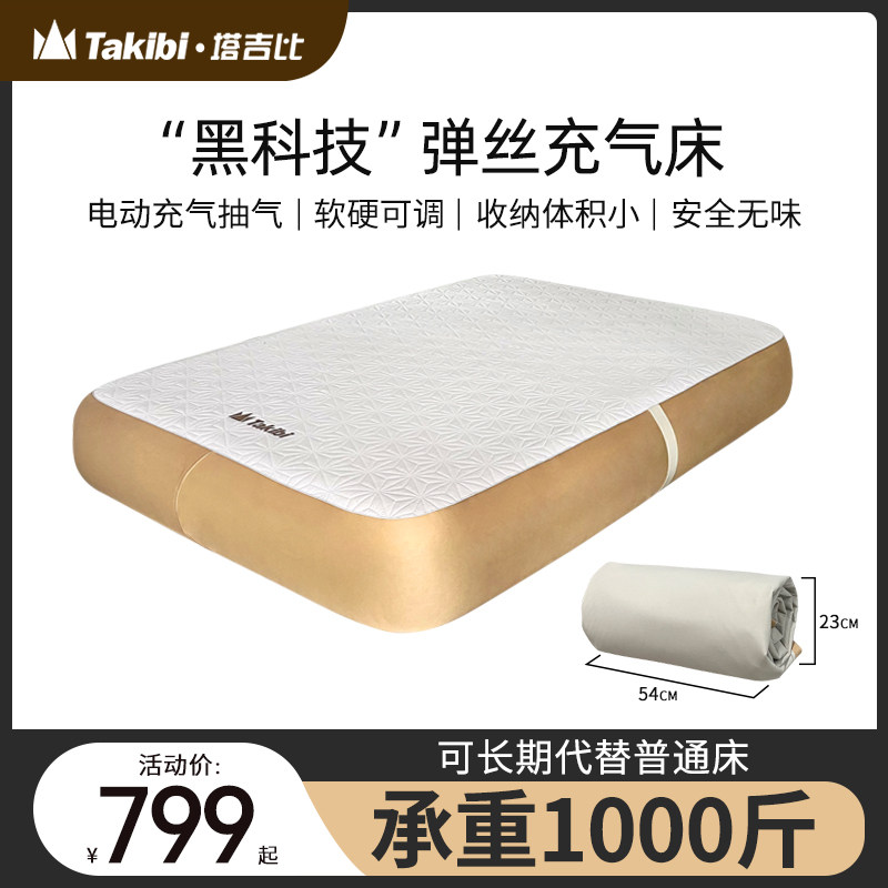 takibi塔吉比电动充气床垫户外弹丝拉丝睡垫加厚露营防潮垫打地铺