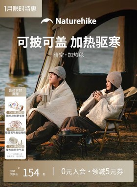 挪客加热毯户外露营成人电热睡袋冬季加厚防寒办公室家用保暖披肩