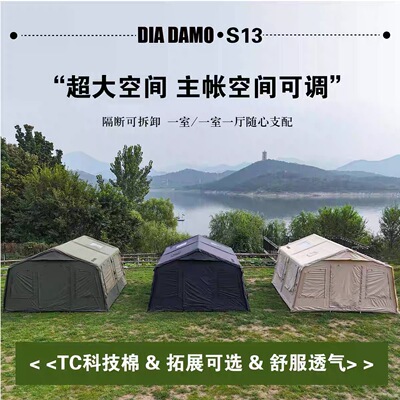 DIA DAMO/迪达蒙S13 露营13平户外充气帐篷轻奢户外露营屋帐5-8人