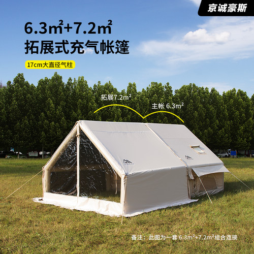 京诚豪斯JcHouse6.3+7.2㎡棉布充气帐篷钓鱼露营6.3平屋脊帐