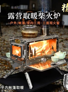 荒野猎人户外露营精灵柴火炉帐篷烧水围炉3面观火304折叠烤火炉