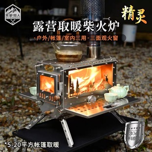 荒野猎人户外露营精灵柴火炉帐篷烧水围炉3面观火304折叠烤火炉