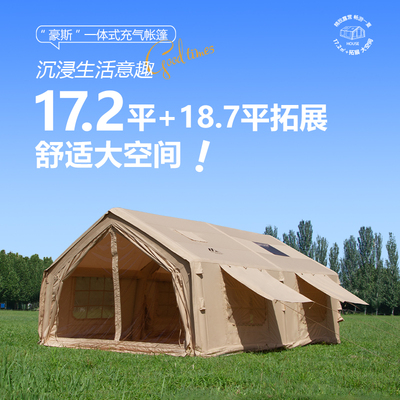 京诚豪斯17.2㎡送电动充气泵