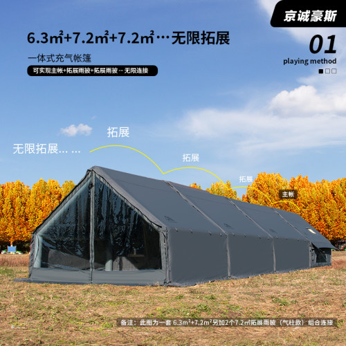 京诚豪斯JcHouse6.3+7.2㎡棉布充气帐露营灰色6.3平户外钓鱼长搭