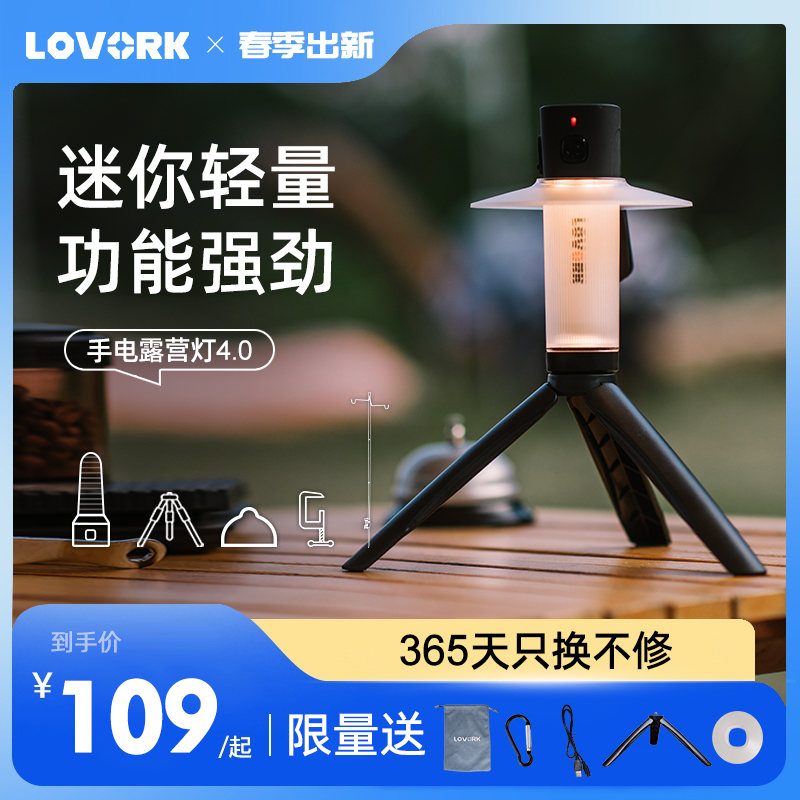 LOVORK乐沃可LED灯露营灯营地帐篷灯便携户外照明应急野营灯