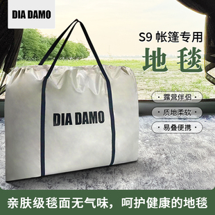 DIA DAMO迪达蒙S9 帐篷专用定制地毯露营9平充气帐篷毛毯舒适