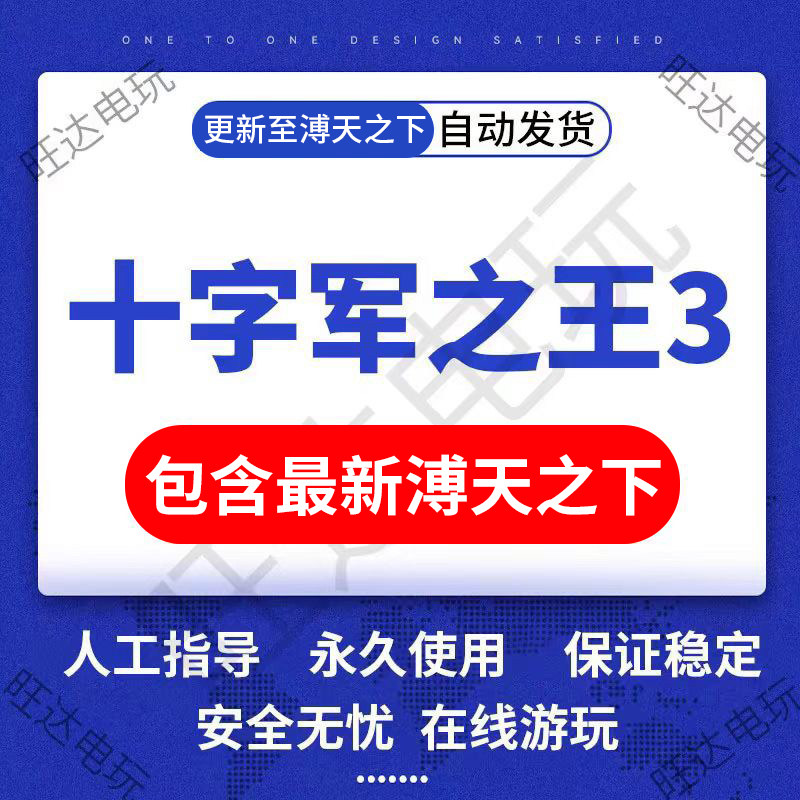 Steam十字军之王3全DLC解锁激活码王国风云3权力之路ck3溥天之下
