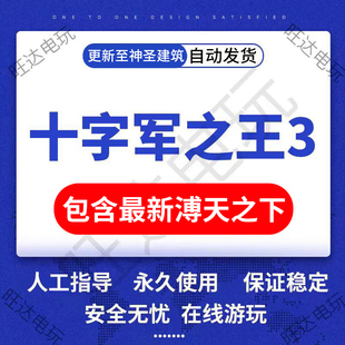 Steam十字军之王3全DLC解锁激活码王国风云3神圣建筑ck3溥天之下