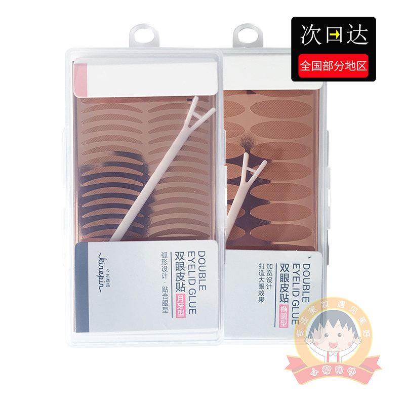 今之逸品透气微调细长双眼皮贴