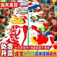 八一建军节国庆节幼儿园百米画卷画布长卷涂鸦画布儿童长卷绘画布