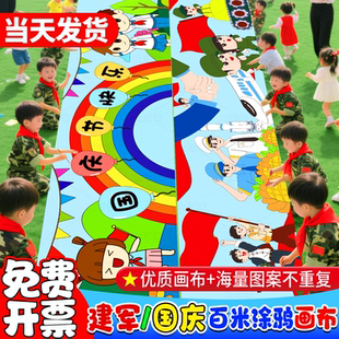 幼兒園八一建軍節國慶節百米畫卷畫布長卷涂鴉畫布兒童長卷繪畫布
