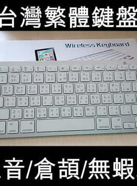 10寸超薄无线蓝牙键盘台湾安卓