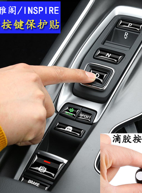 适用于本田十代雅阁混动版排挡按键贴inspire档位按键贴保护贴膜