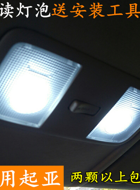 起亚K2K3K4K5KXcross智跑福瑞迪LED阅读灯泡车顶灯K3室内灯泡改装
