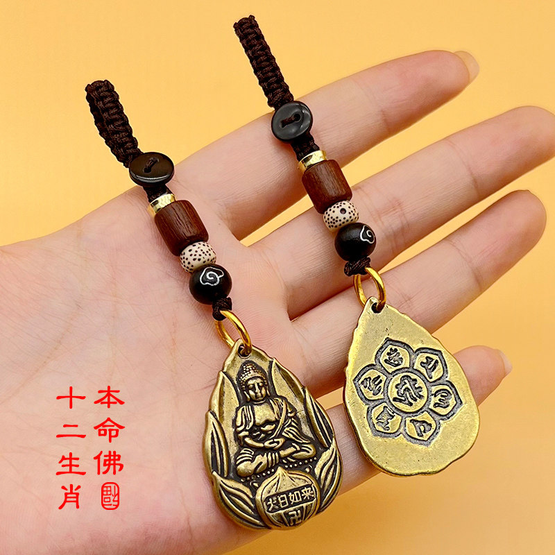 丙午马年守护神黄铜十二生肖钥匙扣佛牌挂件大势至菩萨平安招财