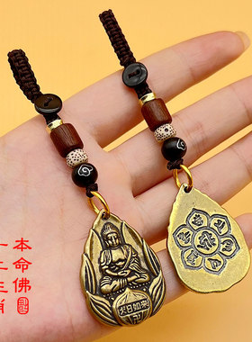 丙午马年守护神黄铜十二生肖钥匙扣佛牌挂件大势至菩萨平安招财