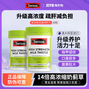澳洲Swisse斯维诗养肝片胆碱女性男士 奶蓟草护旰熬夜水飞蓟加强版