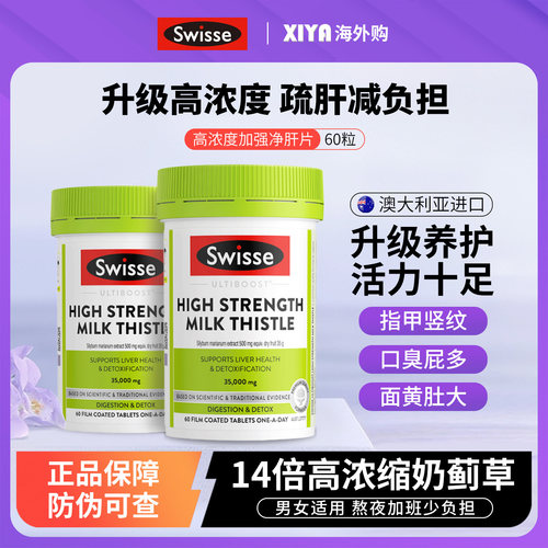 Swisse奶蓟草净肝片14倍高浓缩