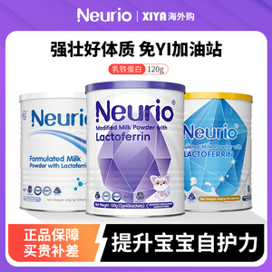 澳洲Neurio纽瑞优乳铁蛋白粉提高增强婴幼儿童蓝钻金抵抗免疫力版