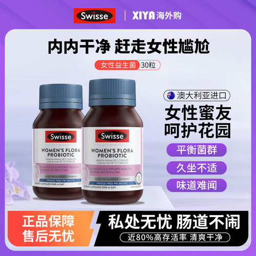 Swisse女性益生菌私处调理妇科