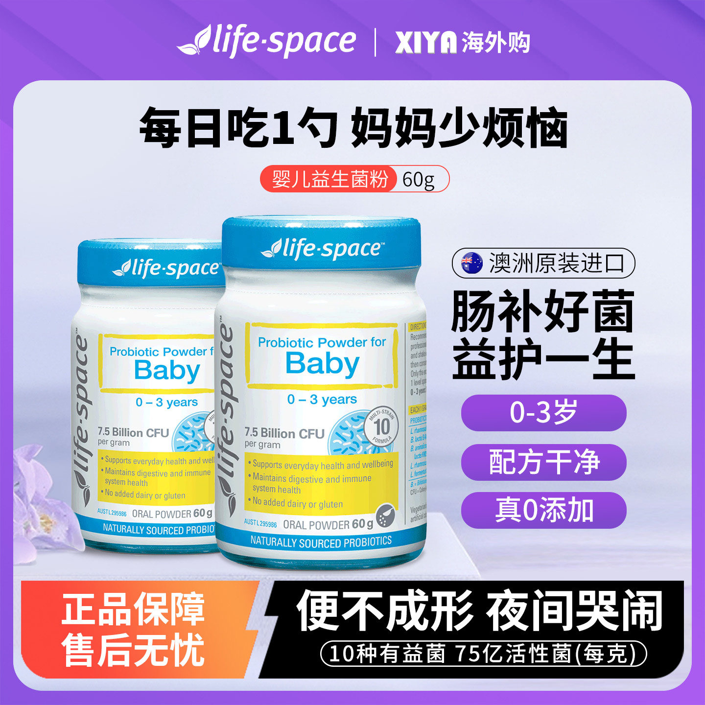 澳洲益倍适life space婴幼儿益生菌粉护儿童宝宝肠道胃益生元活菌