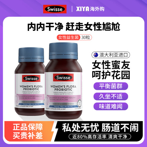 Swisse女性益生菌私处调理妇科