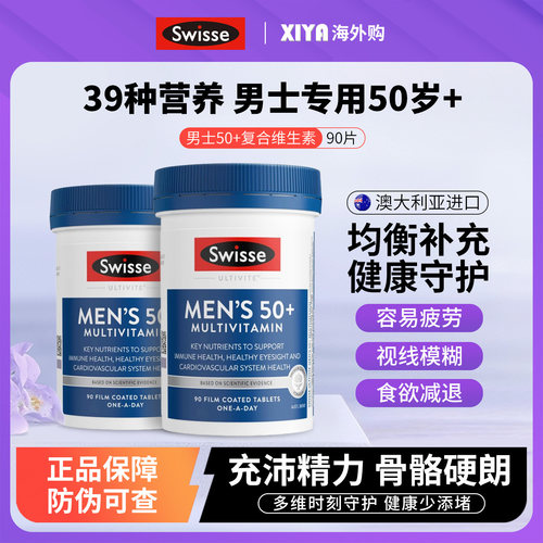Swisse中老年男士复合维生素片