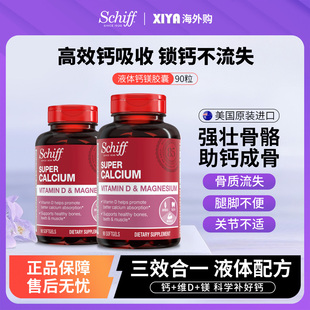 美国Schiff旭福液体钙片中老年成人补钙镁维生素D3胶囊碳酸钙进口