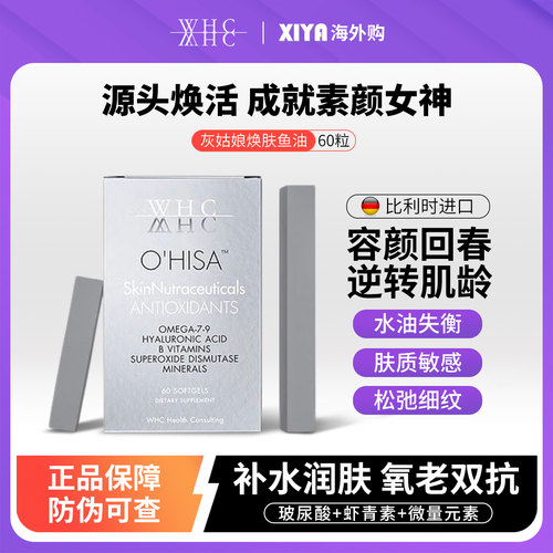 WHC灰姑娘口服玻尿酸护肤胶囊
