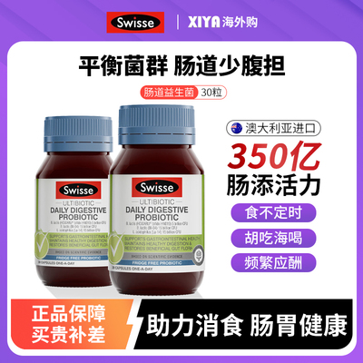 Swisse肠道健康益生菌养胃助消化