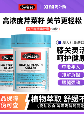 澳洲Swisse斯维诗西芹籽精华胶囊5000mg缓解关节高浓度芹菜籽50粒