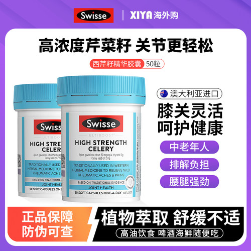 Swisse斯维诗西芹籽精华胶囊50粒