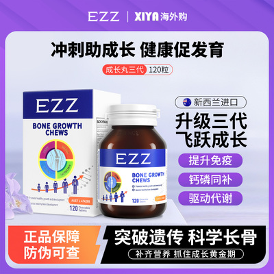 EZZ成长丸三代高浓度赖氨酸120片
