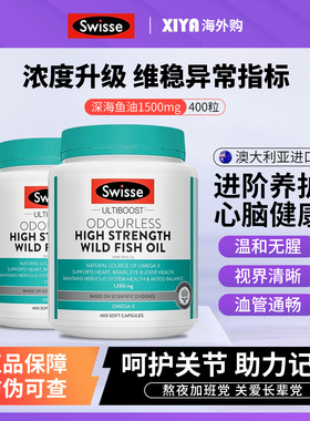 澳洲Swisse斯维诗深海鱼油软胶囊欧米伽3omega3中老年1500mg400粒