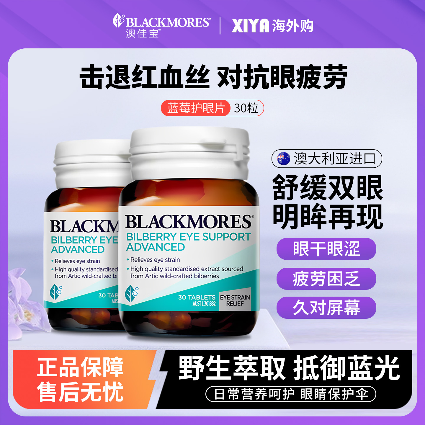 澳佳宝蓝莓护眼片学生进口30粒