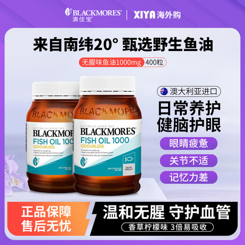 澳佳宝无腥味鱼油保健品400粒