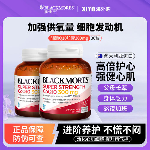 澳佳宝辅酶素Q10进口300mg30粒
