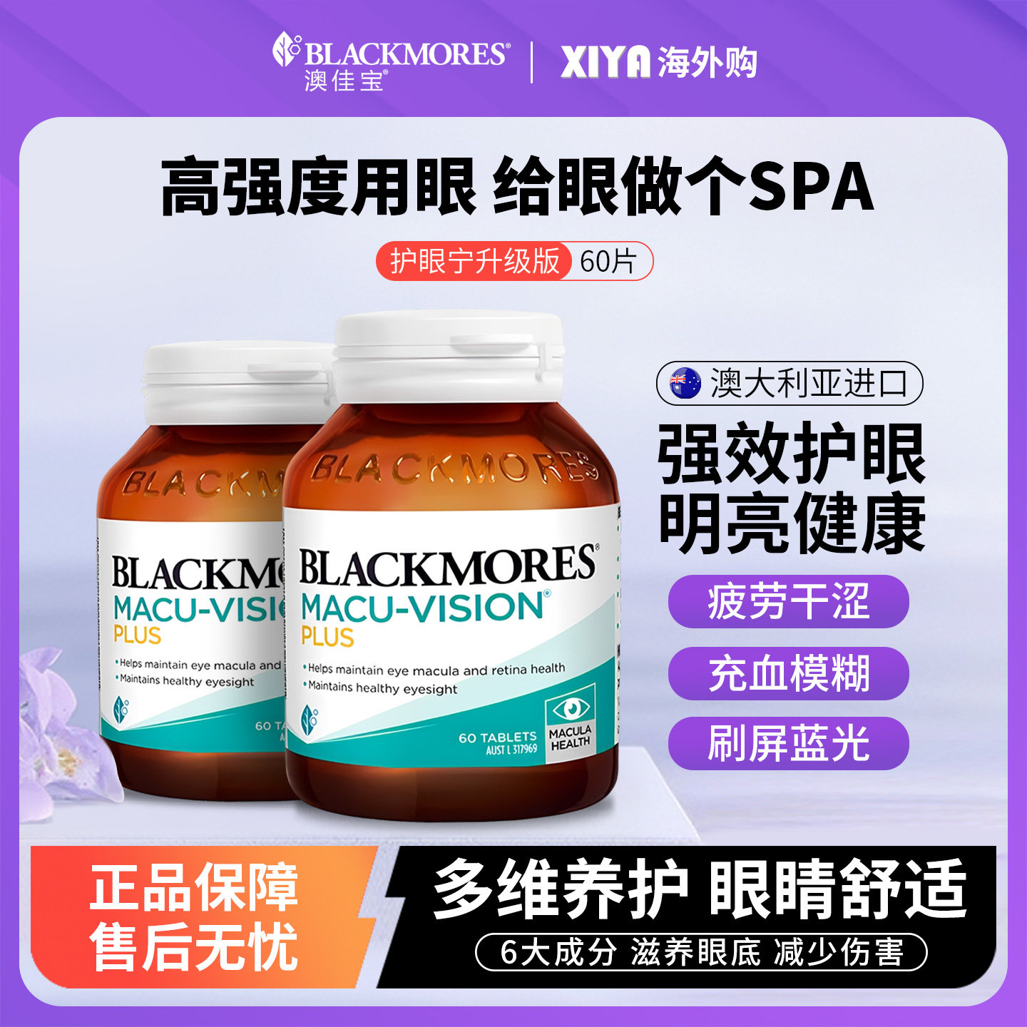 Blackmores澳佳宝叶黄素护眼宁片升级加强版蓝莓中老年成人保健品