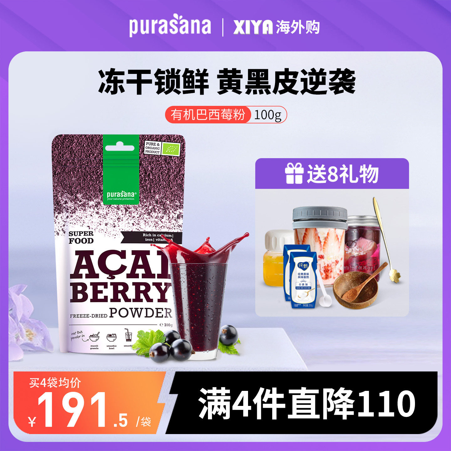 比利时Purasana冻干纯巴西莓粉有机acai甜菜根卡姆果姜黄粉花青素