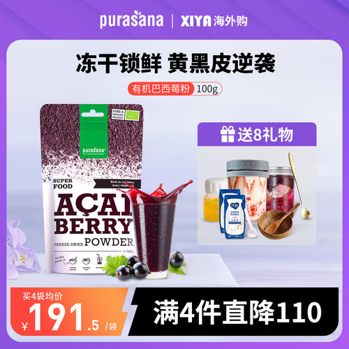 purasana有机冻干巴西莓粉花青素