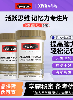 澳洲Swisse斯维诗银杏叶提取物增精华胶囊进口强学生备考记忆力片