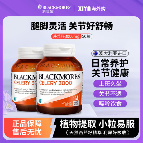 澳佳宝西芹籽精华进口保健品50粒