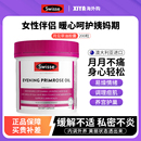 澳洲Swisse斯维诗月见草油软胶囊女性调理健康内分泌保养卵巢子宫