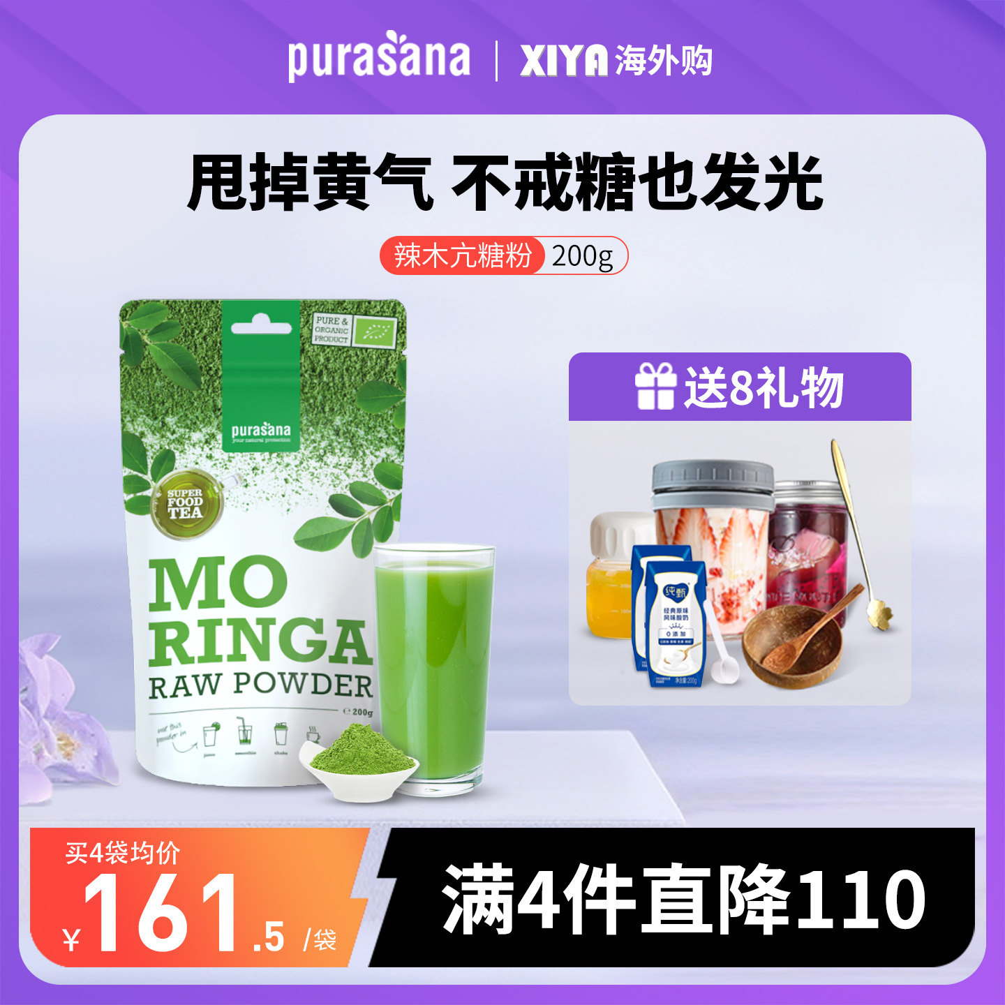 比利时Purasana亢糖辣木叶粉饮内服控糖美容亮白去黄抗非硫辛酸丸