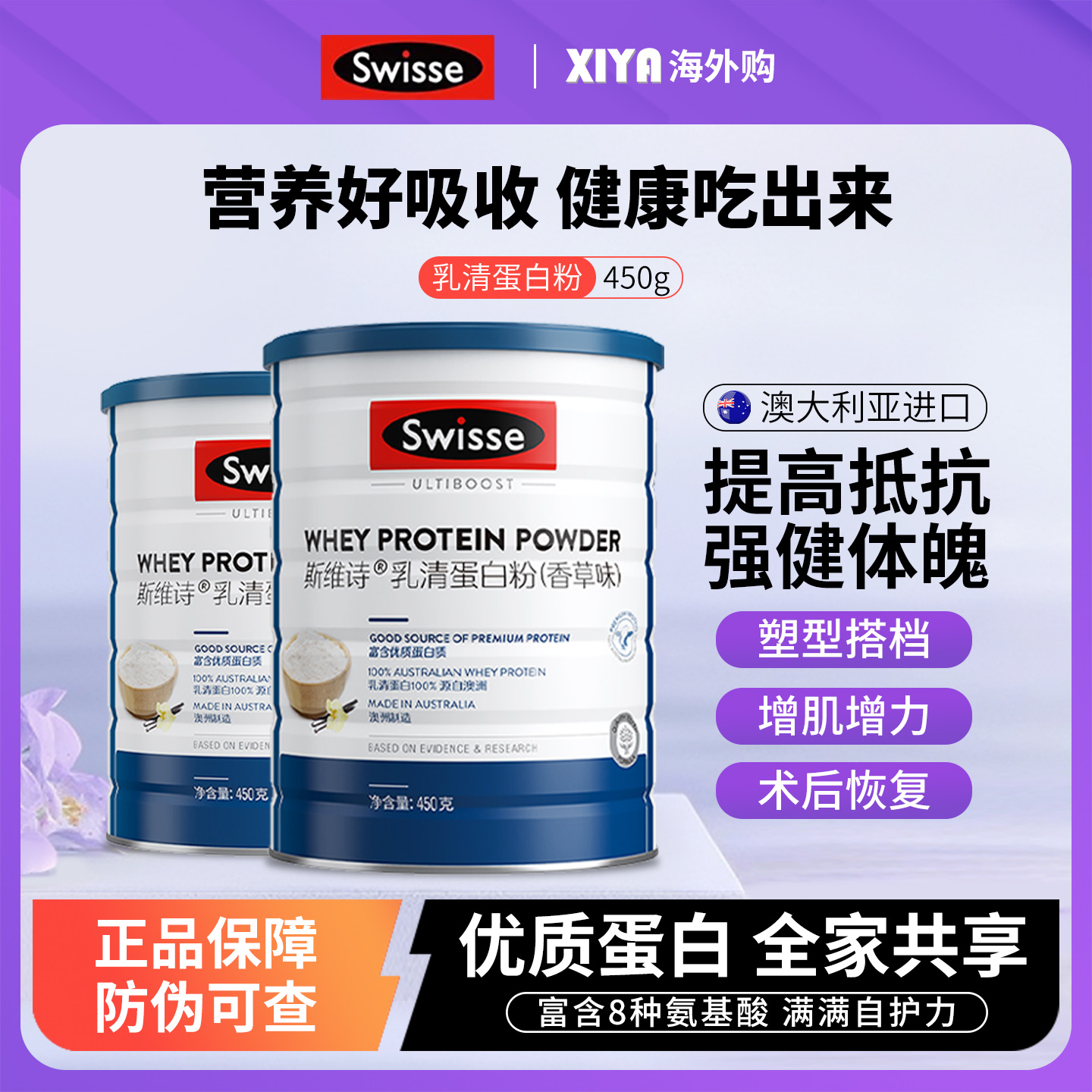 澳洲Swisse斯维诗乳清蛋白质粉中老年人免疫力女性健身增强营养粉